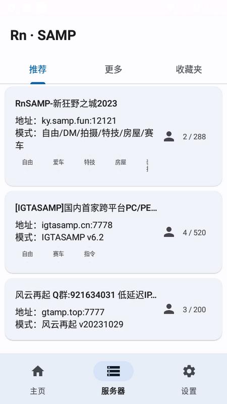 samp工具箱(Rn.SAMP)安卓版v8_Beta1.9.3 最新版 v4.0.1