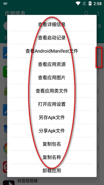 应用信息查看器免费版 应用信息查看器免费版