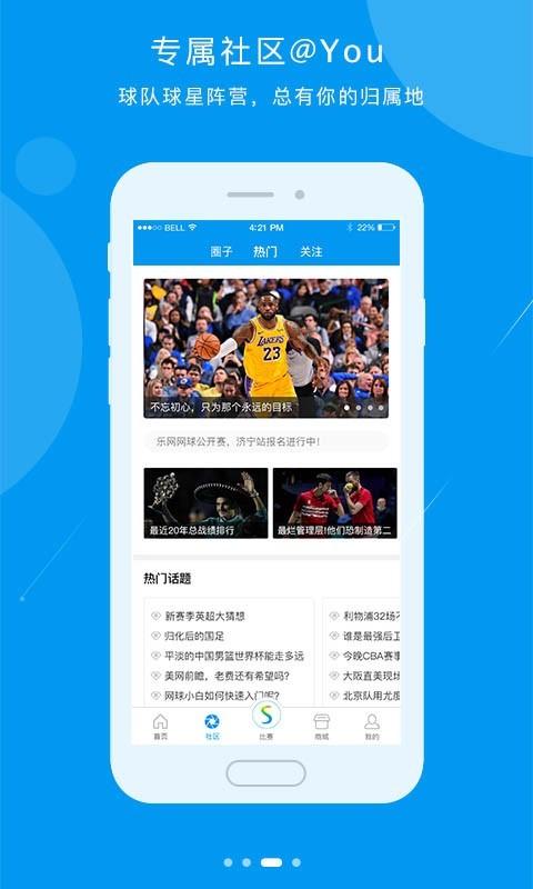 易赛体育传媒软件1.7.6 官方版 v5.2.1