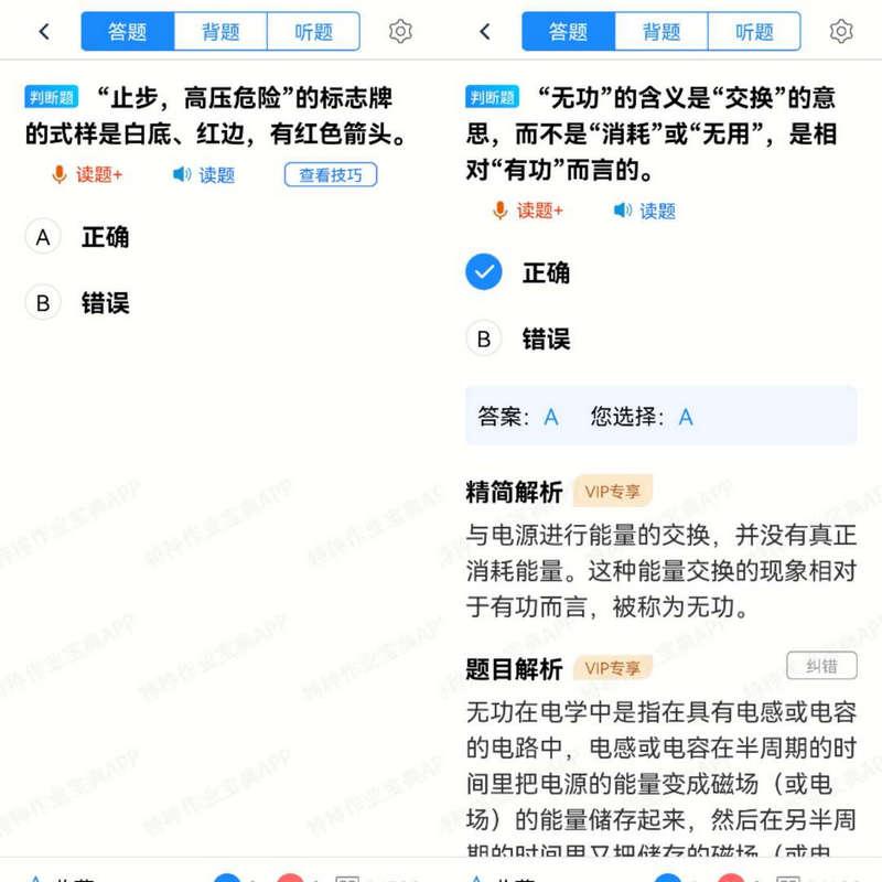 特种作业宝典VIP分享免费版 特种作业宝典VIP分享免费版