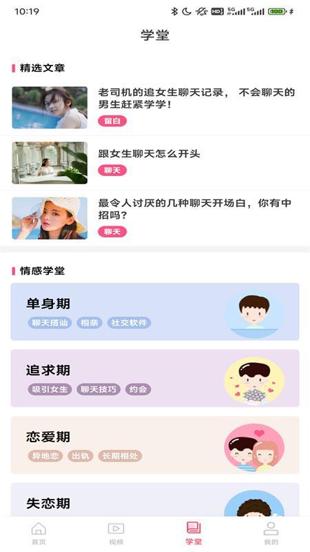 撩妹技巧套路大全官方版 撩妹技巧套路大全官方版
