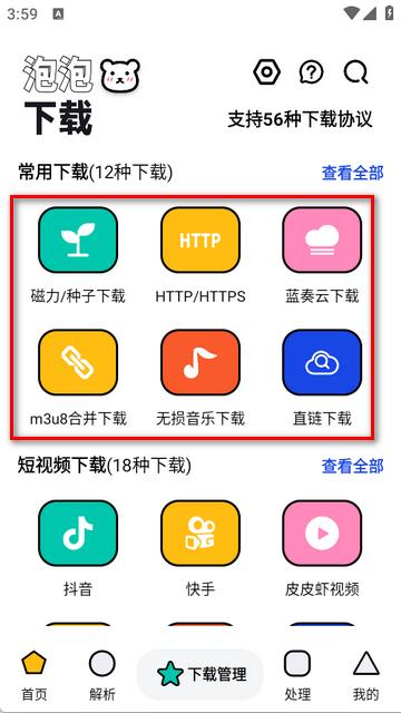 泡泡熊下载器软件