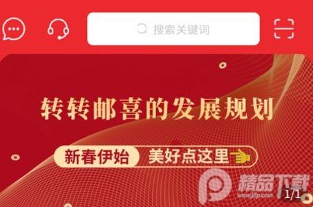 转转邮喜app官方版