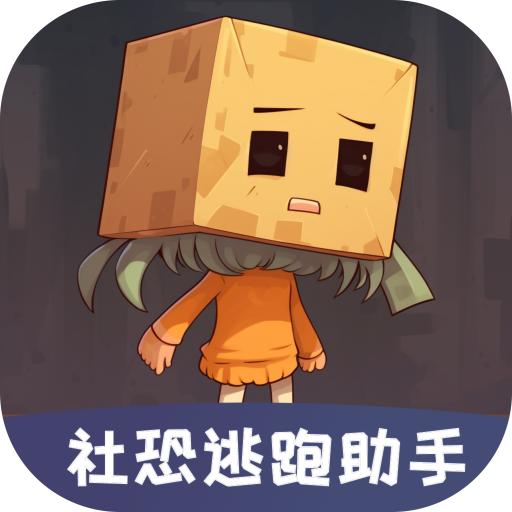 社恐聊天发圈逃跑助手最新版3.0 手机版