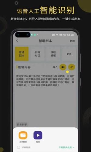 元诺科技提词宝4.0.0.3最新版 v4.3.4