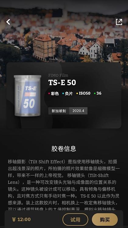FIMO复古胶卷相机v3.12.5安卓免付费版 v6.1.4