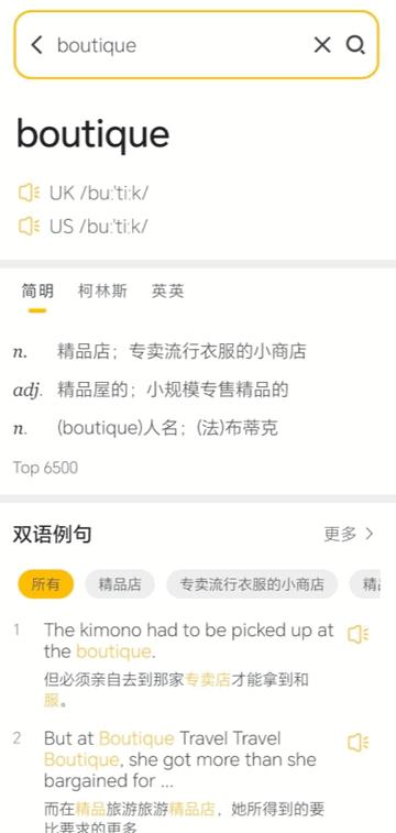 易词典app最新版