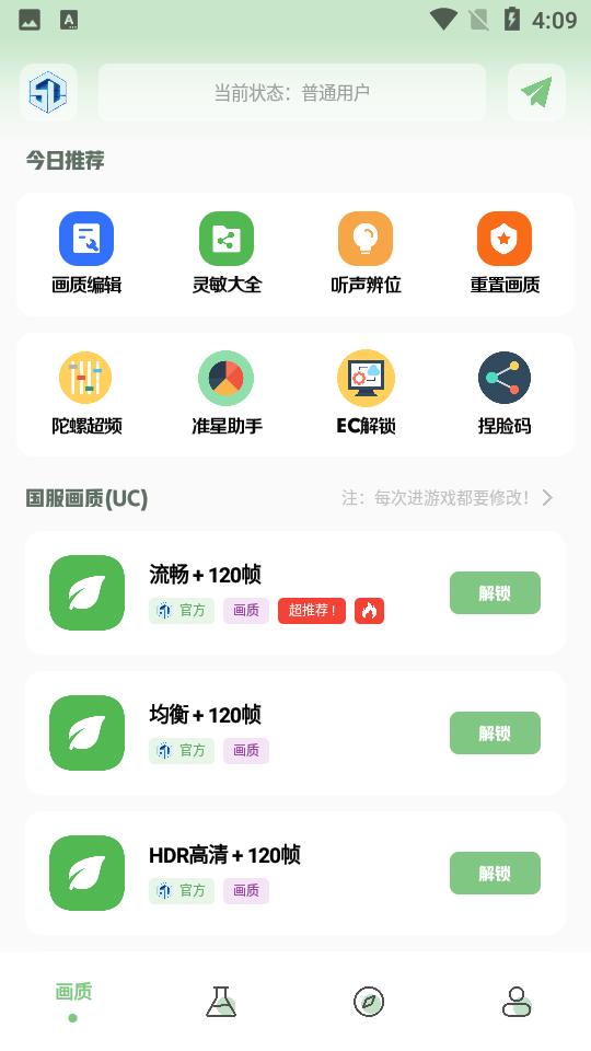 呱呱画质盒子解锁超广角1.7.0 手机版 v5.3.2