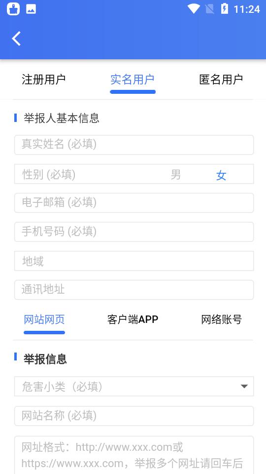 网络举报平台官方正版v2.4.3最新版 v3.4.4