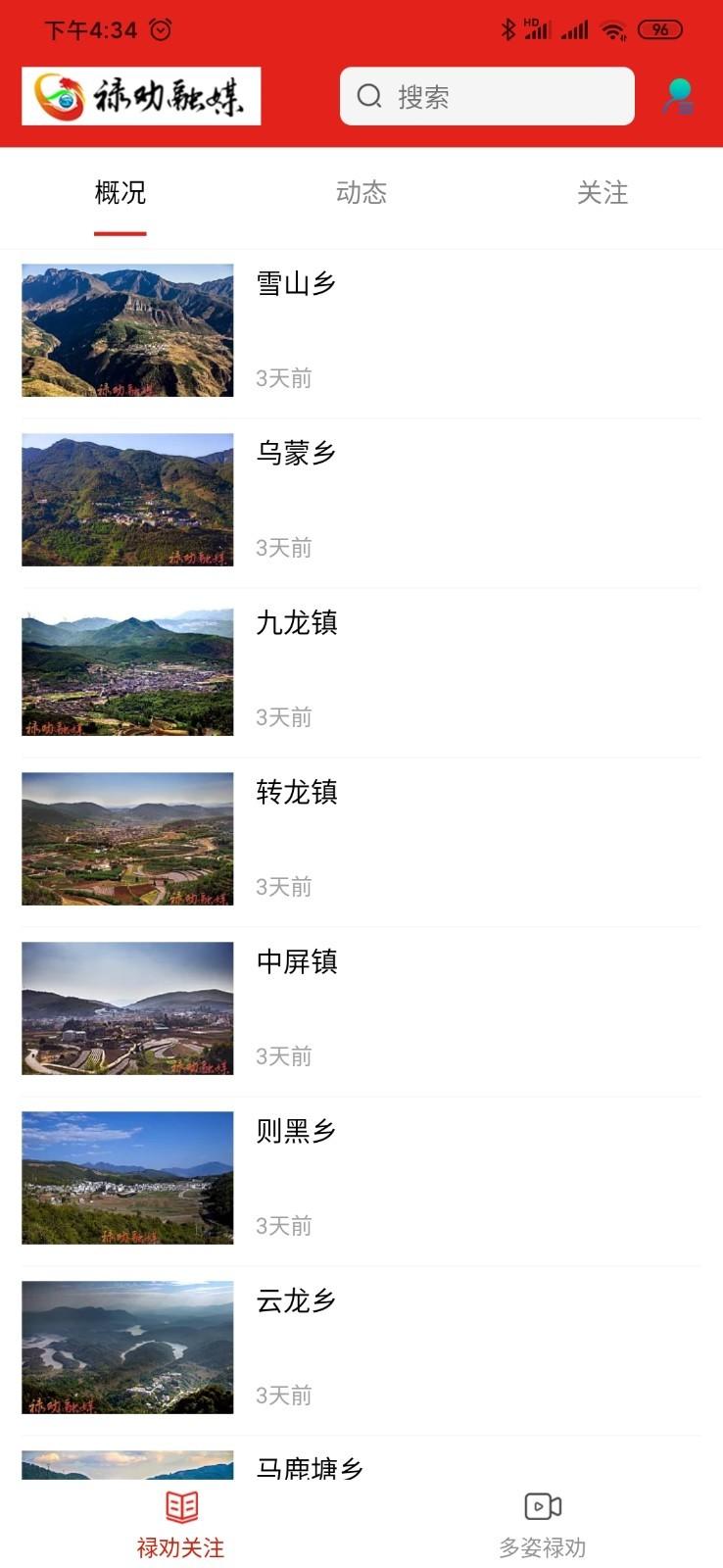 禄劝融媒客户端1.3.0 手机版 v3.5.4
