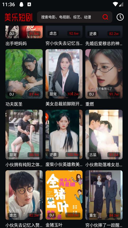 美乐短剧纯净版v3.0 安卓最新版 v6.2.1