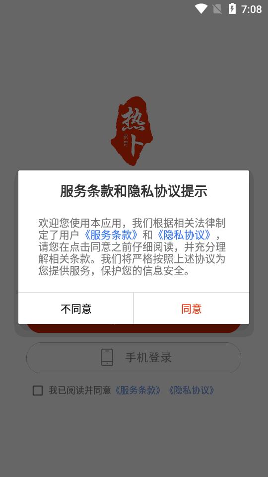 热卜奇门遁甲排盘软件v1.0.2安卓最新版 v6.1.4