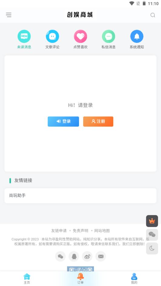 创娱商城app