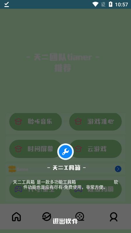 天二工具箱安卓版v1.6手机版 v3.5.1