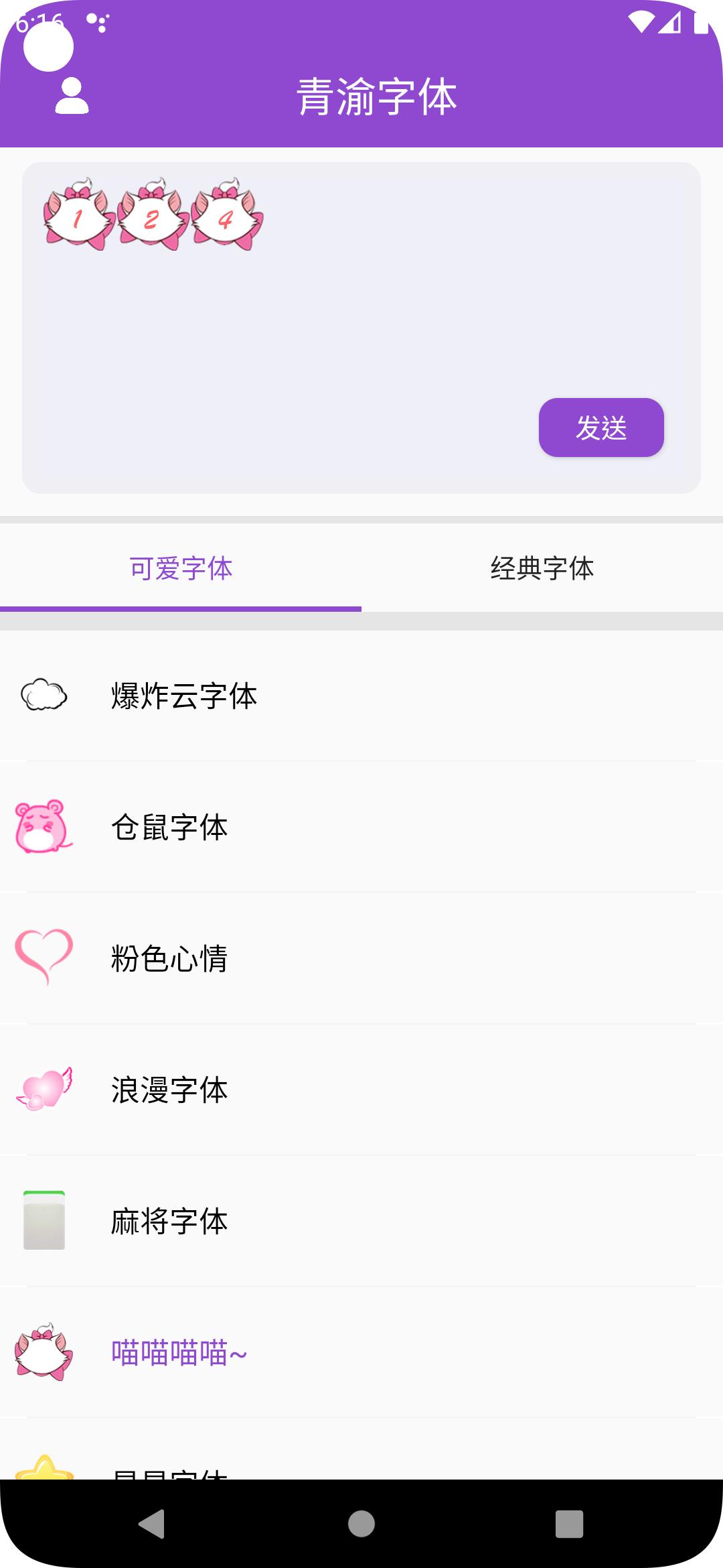 青渝字体手机版5.5.0 安卓版 v6.2.2