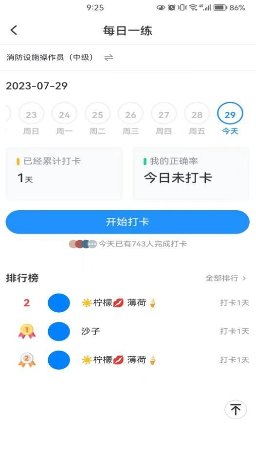 国培消防安卓版3.8.3 安卓版 v4.5.2