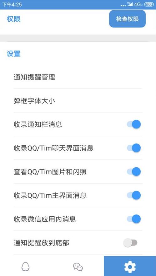 Anti-recall防撤回神器免费版vv5.9.0 免root版 v4.2.4