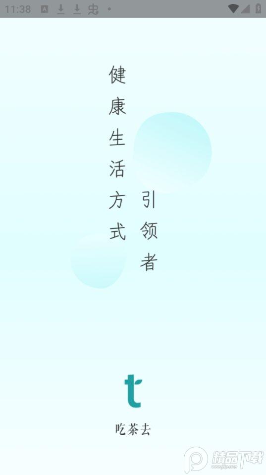 吃茶去app官方安卓版2.5.2最新版 v3.4.1