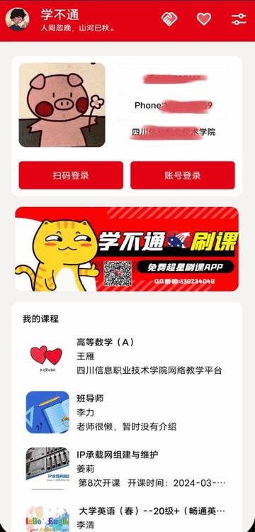 学不通app最新版