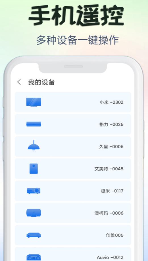 红外线空调遥控器王