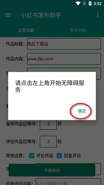 小红发布助手app