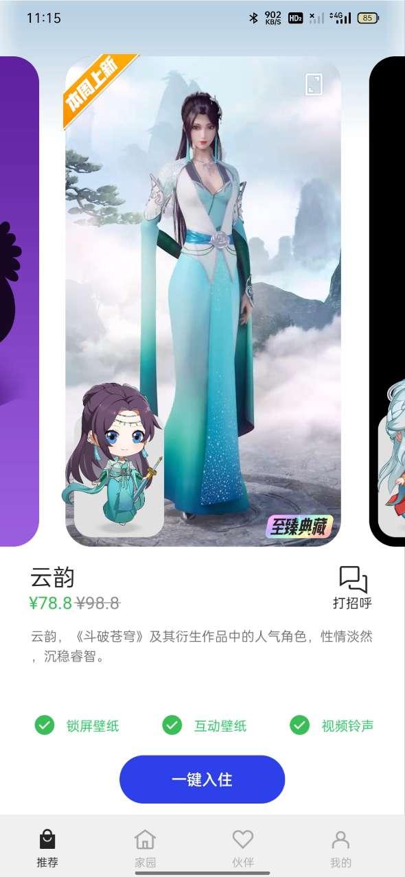 vivo互动桌面2.1.5_d303253 安卓版 v5.3.1