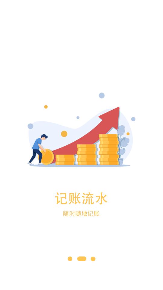 圈子记账app1.0 安卓版 v6.4.4