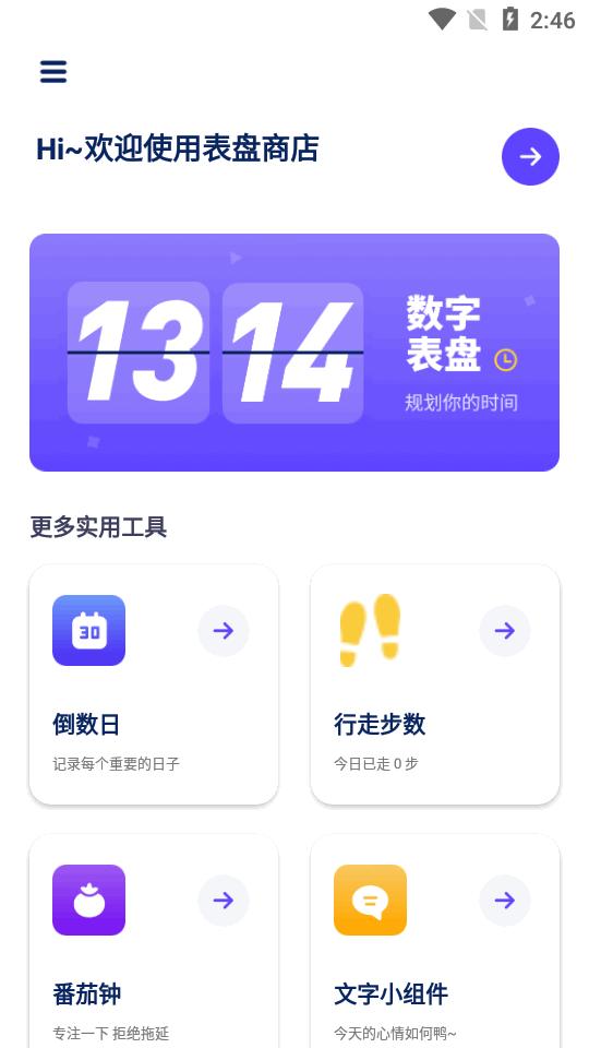 表盘商店app最新版