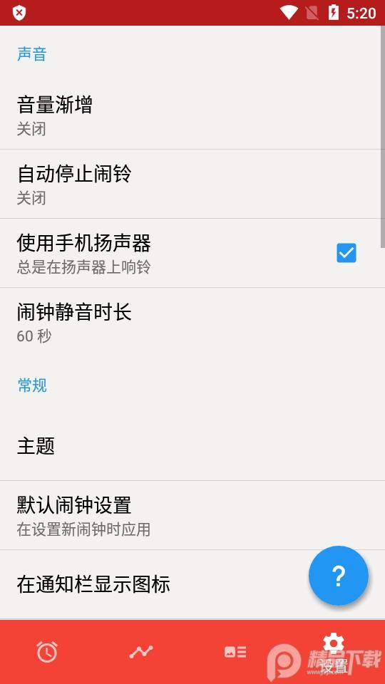 阿喇迷闹钟(Alarmy pro)v4.8.3 专业免费版 v3.3.1