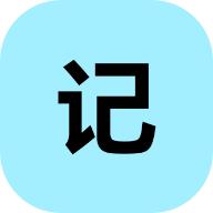 小锂记事本app1.1 官方版