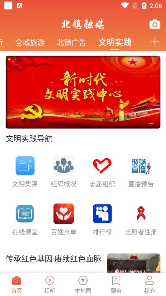 北镇融媒体app官方版v3.8.2 最新版 v4.5.1