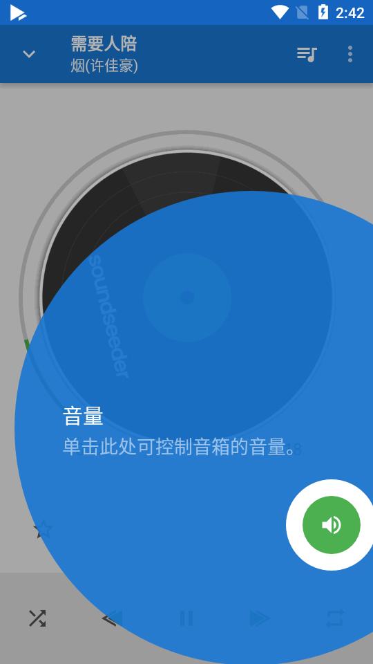 多设备音乐同步软件(SoundSeeder)