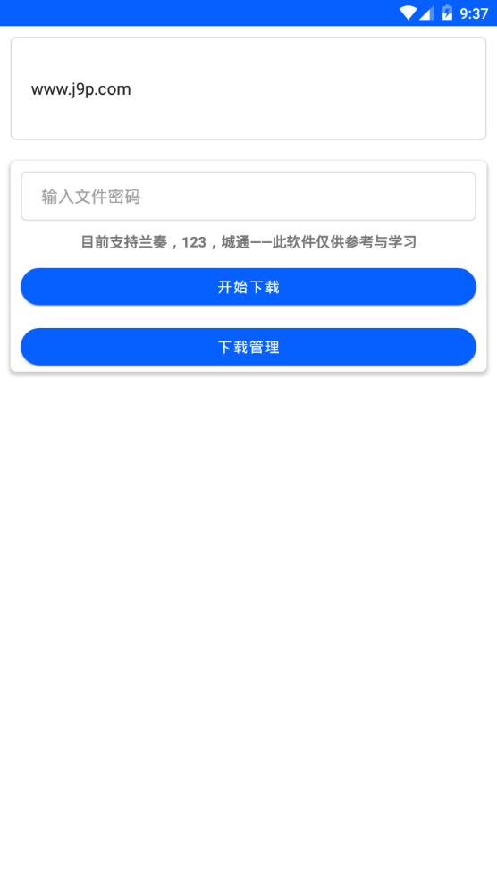 云盘急下app免费下载器1.25 安卓手机清爽版 v3.2.2