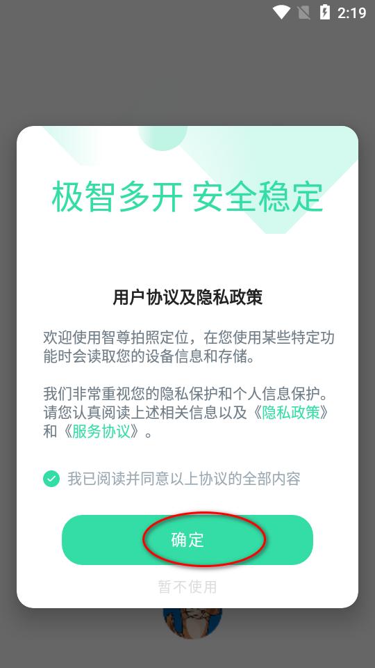 智尊拍照定位软件免费版