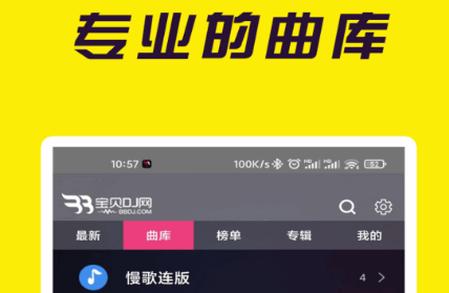 宝贝DJ音乐网2025最新版