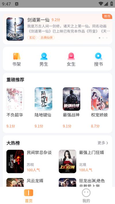 全网小说畅读v8.0 安卓版 v5.0.1