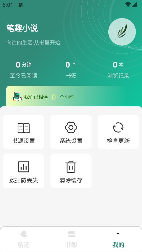 笔趣小说app纯净版v2.0.3 安卓免费版 v3.5.1