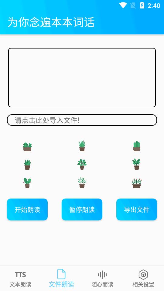 狐狸叫tts阅读器app(FOX TTS)v1.1 安卓免费版 v4.0.4