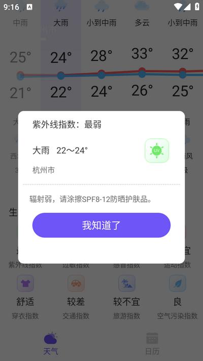快看天气app 快看天气app