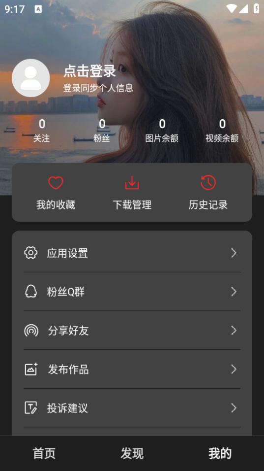 集美壁纸app1.0.0 安卓最新版 v5.3.2