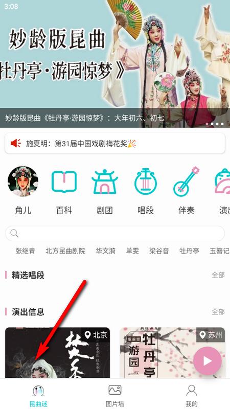 昆曲迷最新版 昆曲迷最新版