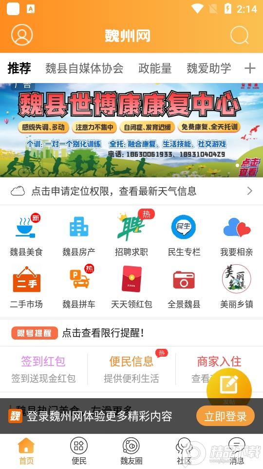 魏州网最新消息3.130  官方版 v4.0.2