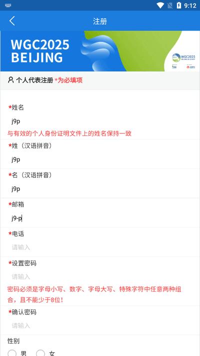 WGC2025软件官方版