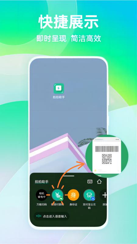 拍拍助手软件最新版v3.2.0 安卓手机版 v4.5.1