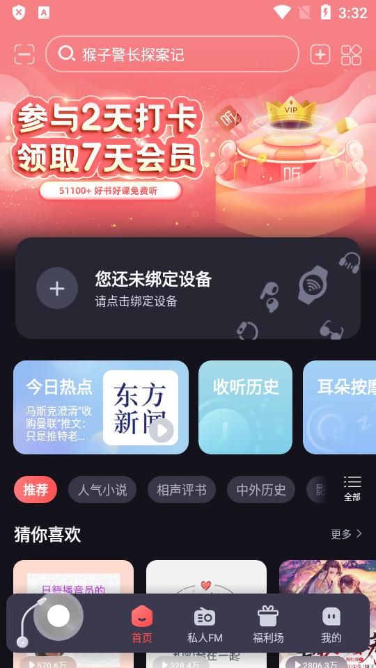 喜马拉雅穿戴版app