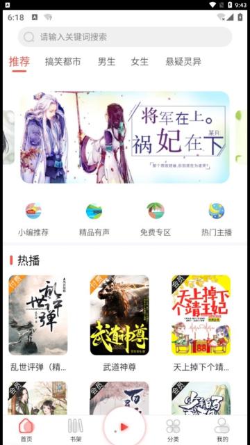 芥子听书手机版v1.0.0最新版 v6.1.4