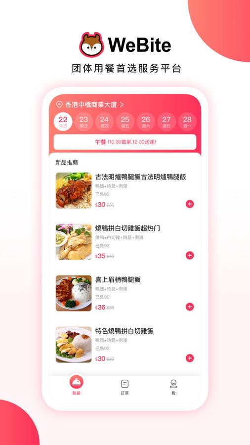 WeBite手机版1.1.13 官方版 v6.1.3