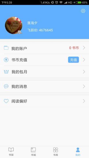 飞跃免费小说app手机版2.2安卓版 v6.2.2
