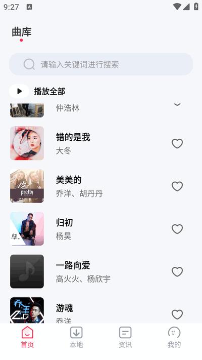 爱上免费音乐app最新版