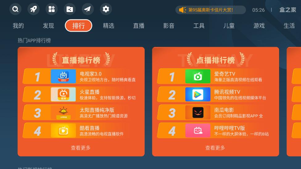 盒之家app电视应用商店v3.1.1 安卓最新版 v4.4.1